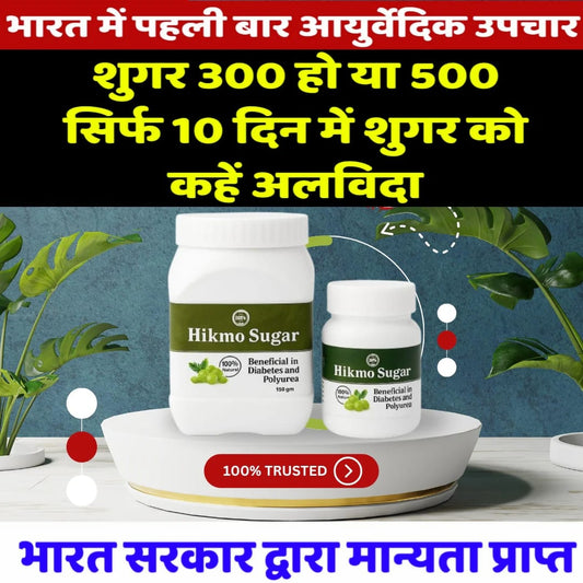 Hikmo Sugar Powder